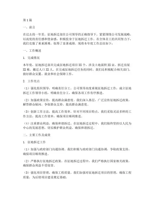 征地拆迁部年度总结(3篇)