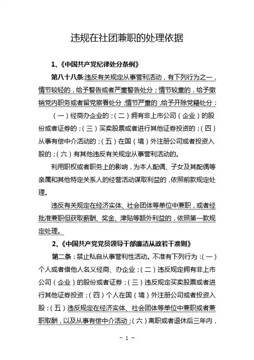 违规在社团兼职的处理依据