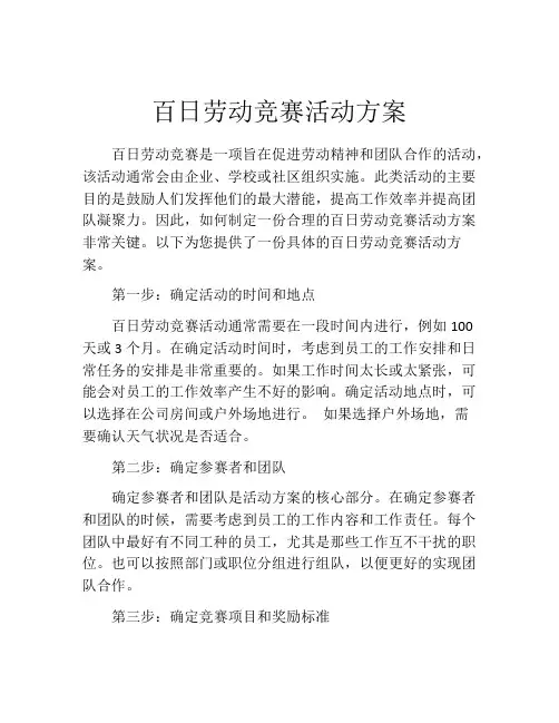 百日劳动竞赛活动方案