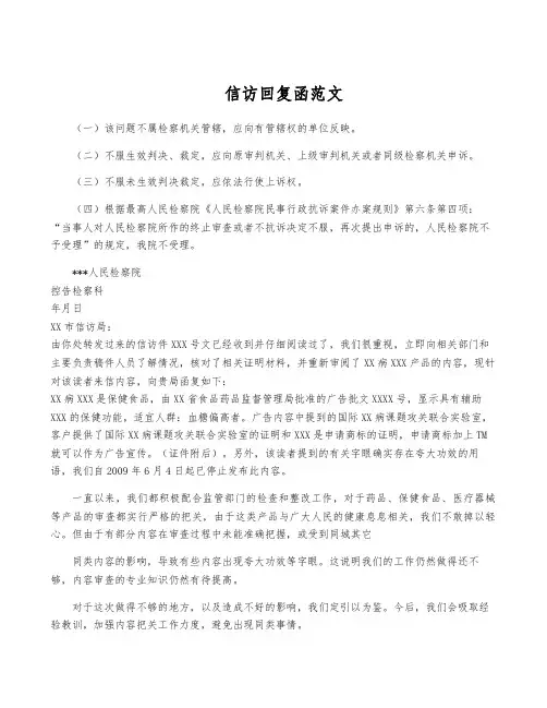 信访回复函范文