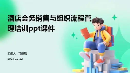 酒店会务销售与组织流程管理培训ppt课件