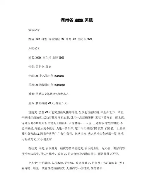 腰椎骨质增生病历模版文档