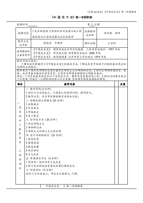 (完整word版)《中国武术史》第一学期教案