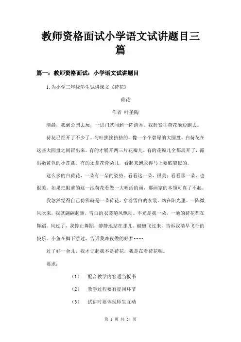 教师资格面试小学语文试讲题目三篇