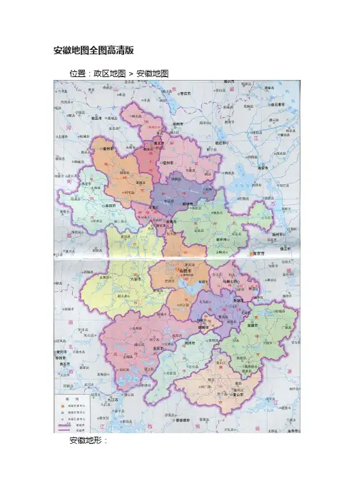 安徽地图全图高清版
