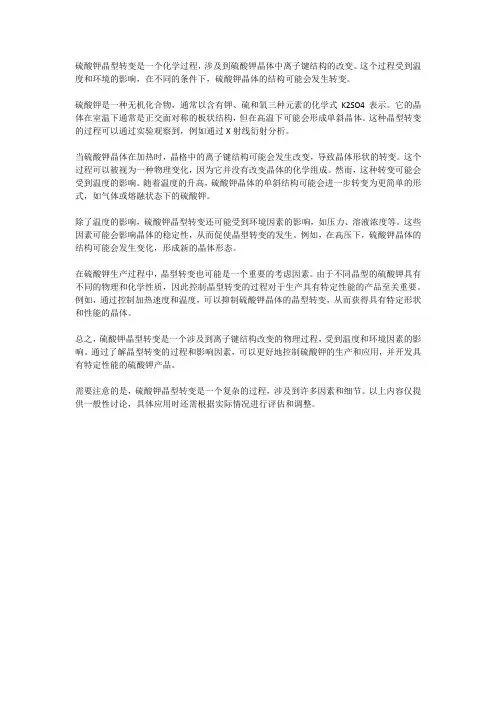 硫酸钾晶型转变