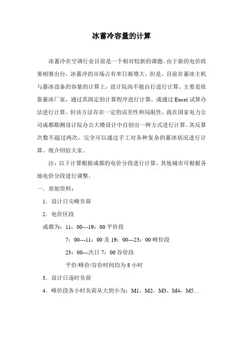 冰蓄冷容量的计算