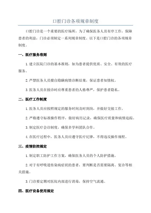 口腔门诊各项规章制度