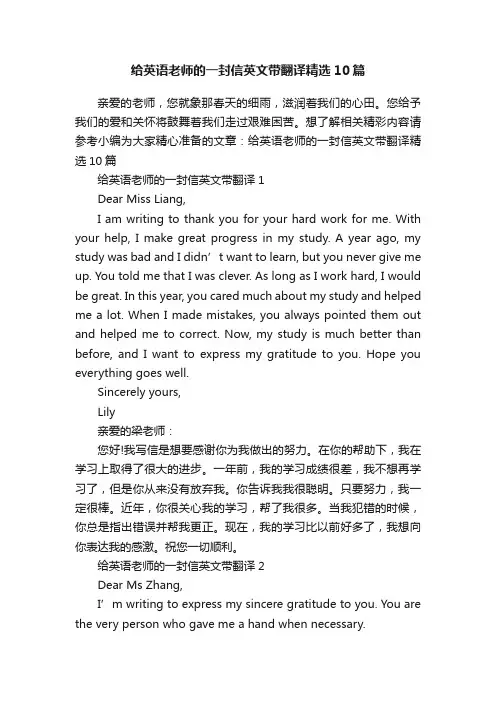 给英语老师的一封信英文带翻译精选10篇