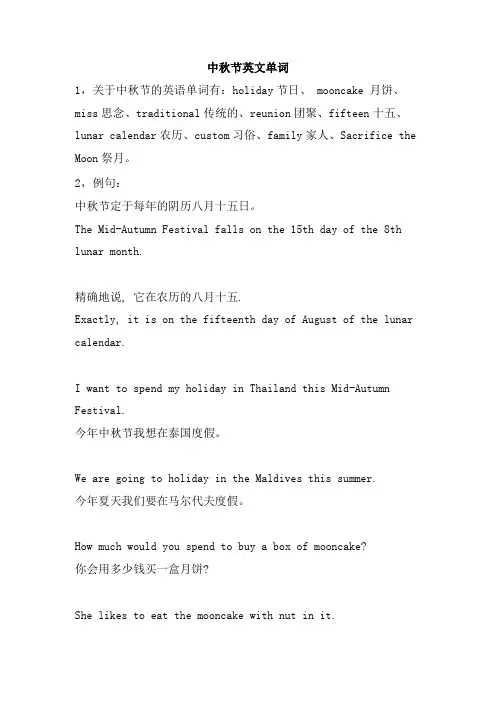 中秋节英文单词