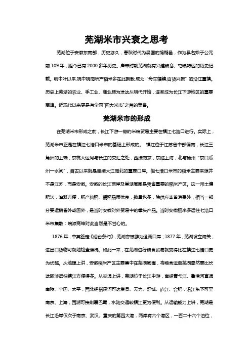 芜湖米市的兴衰