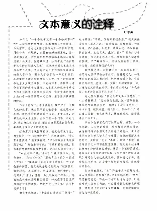 文本意义的诠释