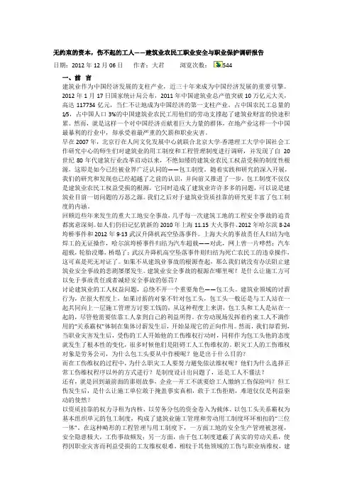 建筑业农民工职业安全与职业保护调研报告