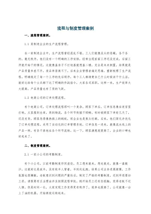 流程与制度管理案例