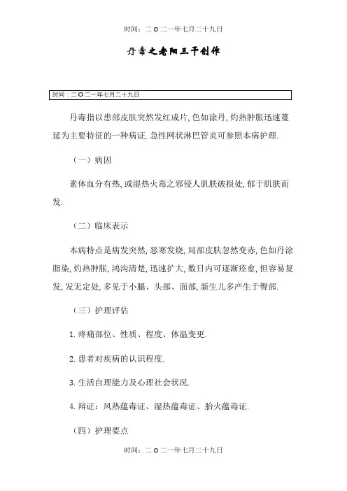 丹毒护理常规