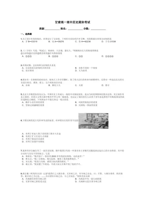 甘肃高一高中历史期末考试带答案解析
