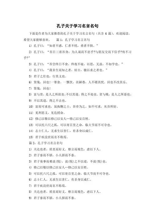 孔子关于学习名言名句