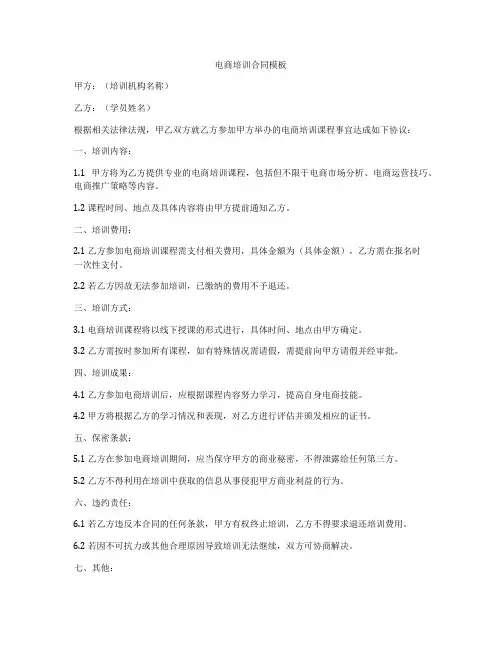 电商培训合同模板