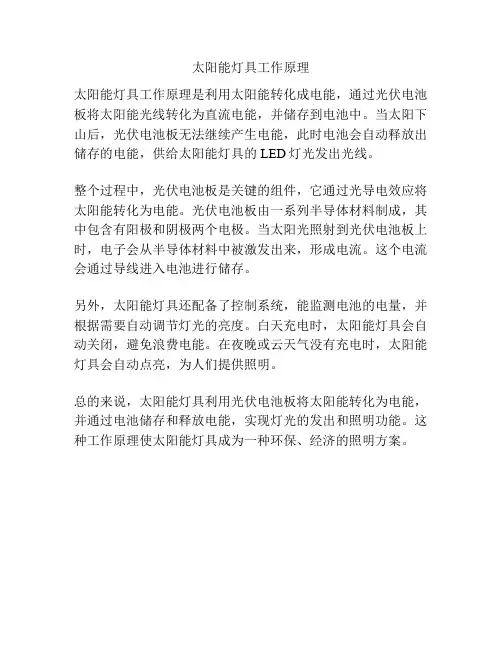 太阳能灯具工作原理