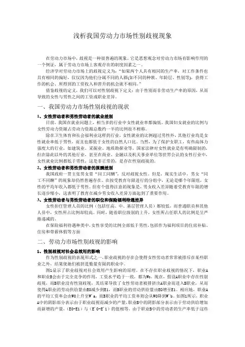 浅析我国劳动力市场性别歧视现象