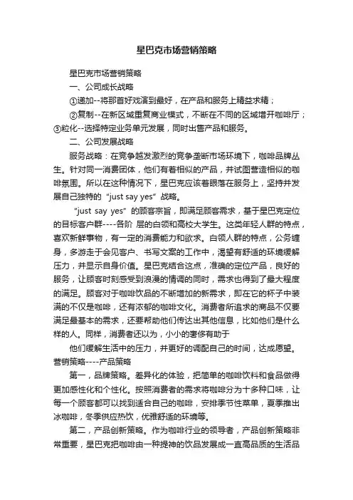 星巴克市场营销策略