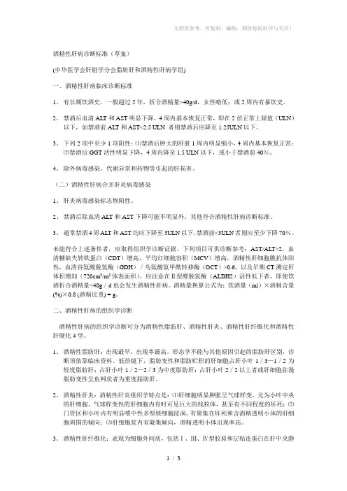 酒精性肝硬化诊断