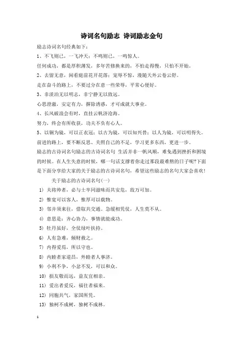 诗词名句励志 诗词励志金句