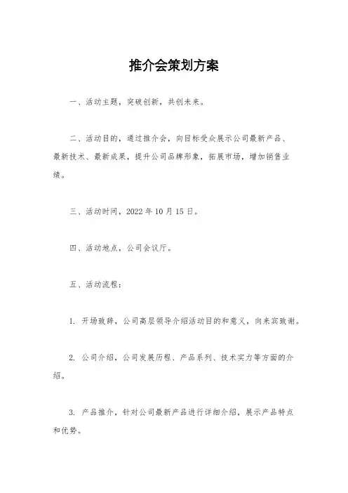 推介会策划方案