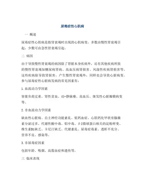 尿毒症性心肌病