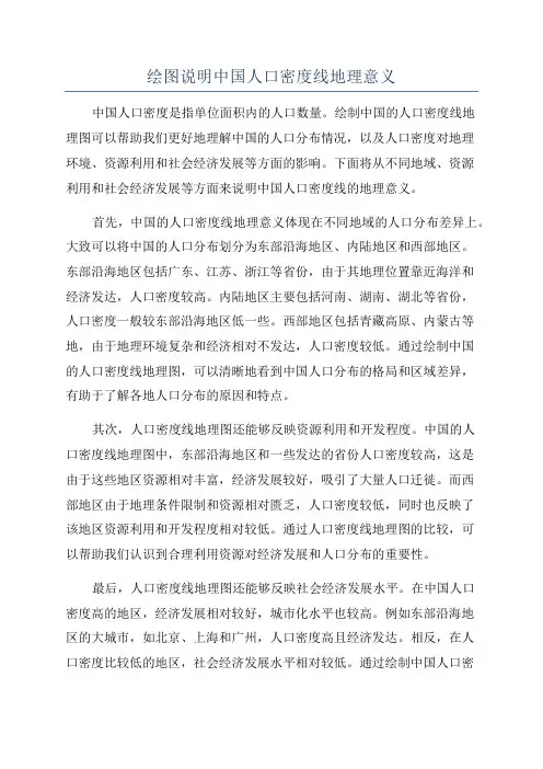 绘图说明中国人口密度线地理意义