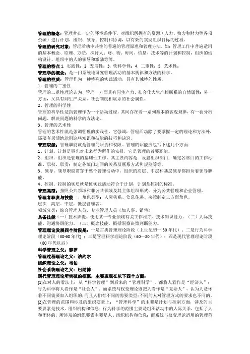 全军面向社会公开招考文职人员统一考试管理学类专业科目考试复习资料