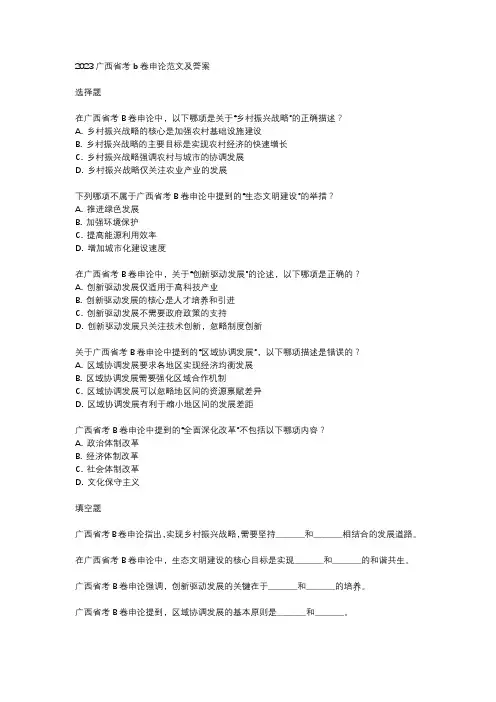 2023广西省考b卷申论范文及答案