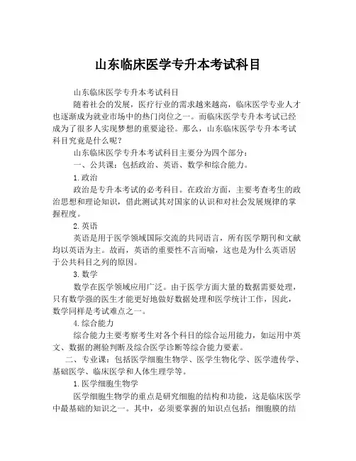山东临床医学专升本考试科目