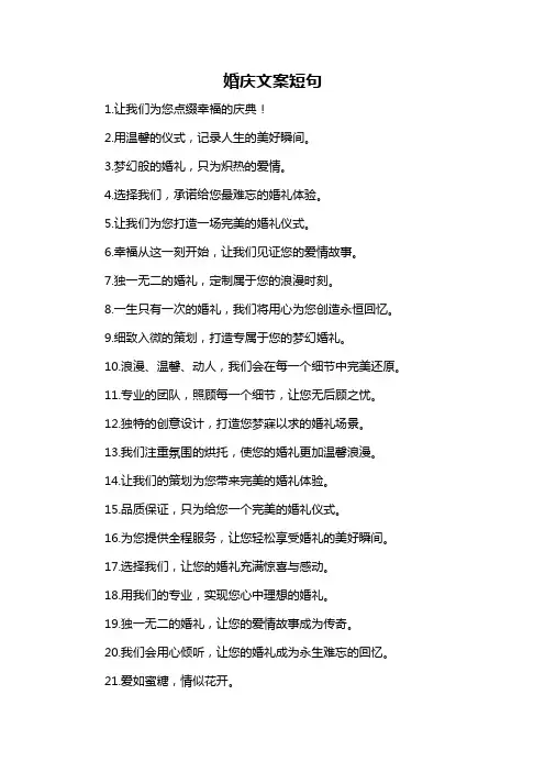 婚庆文案短句