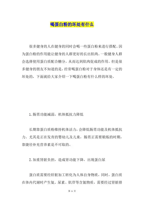 喝蛋白粉的坏处有什么