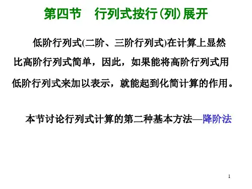 行列式按行(列)展开定理