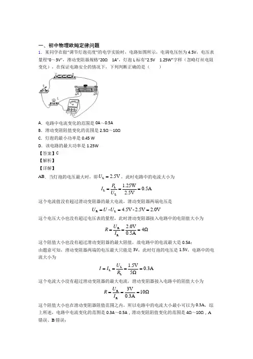 物理欧姆定律-经典压轴题及详细答案