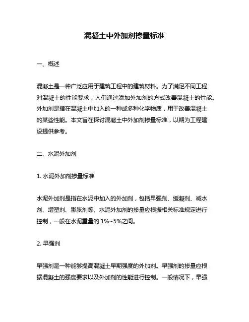 混凝土中外加剂掺量标准