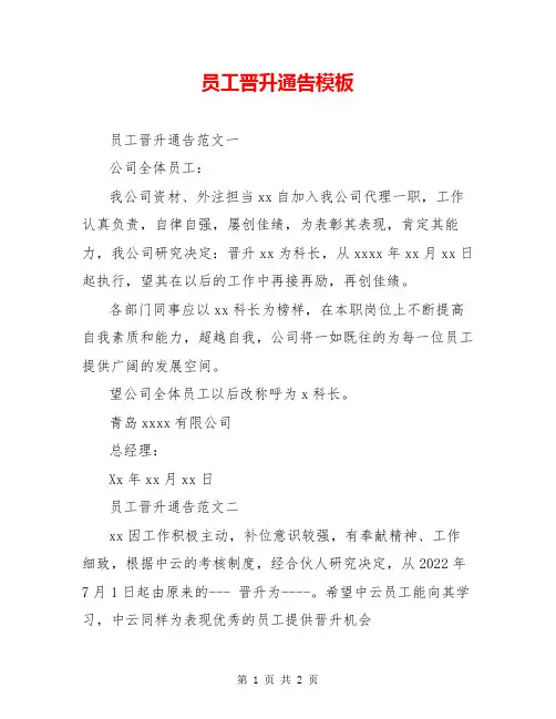 员工晋升通告模板