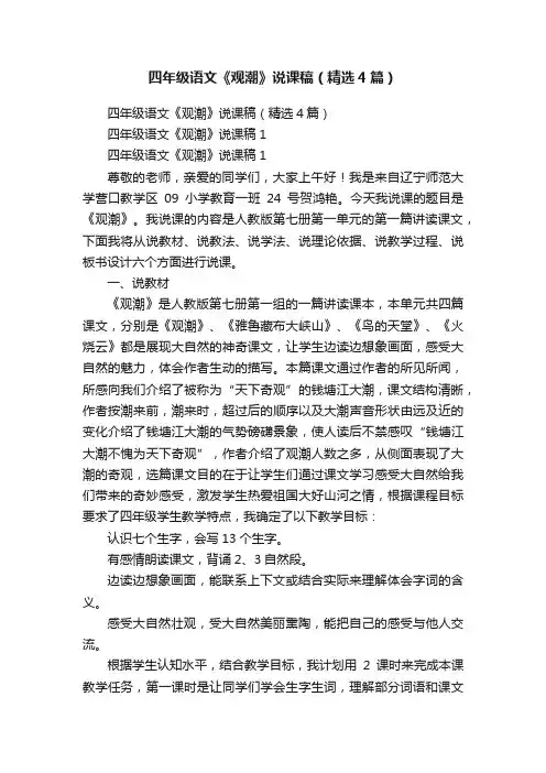 四年级语文《观潮》说课稿（精选4篇）