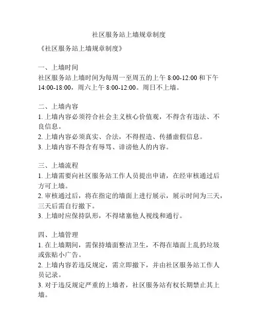 社区服务站上墙规章制度