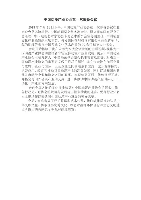 中国动漫产业协会