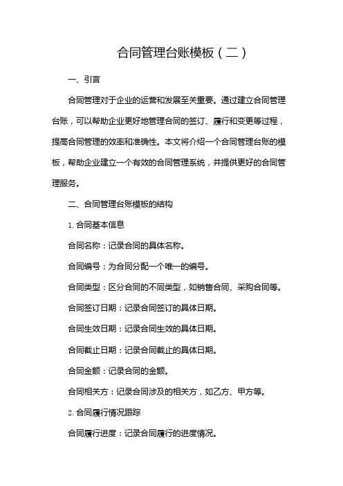 合同管理台账模板