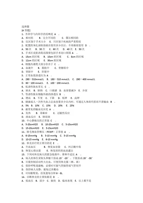 外科学总论复习题_答案1