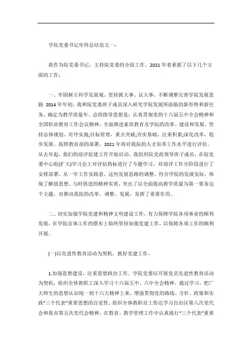 学院党委书记年终总结