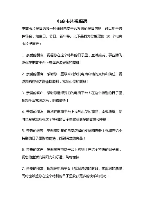 电商卡片祝福语