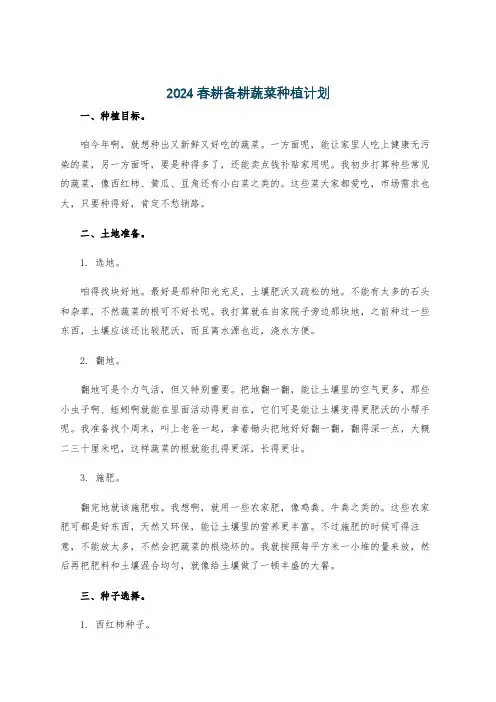 2024春耕备耕蔬菜种植计划
