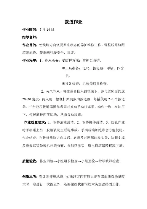 拨道作业