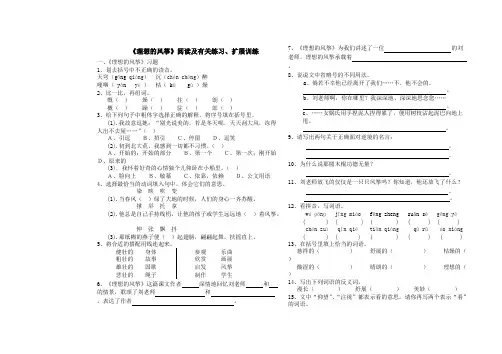 (完整版)《理想的风筝》阅读及答案