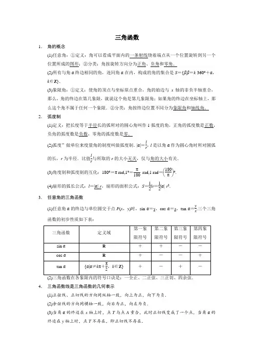 三角函数基础知识